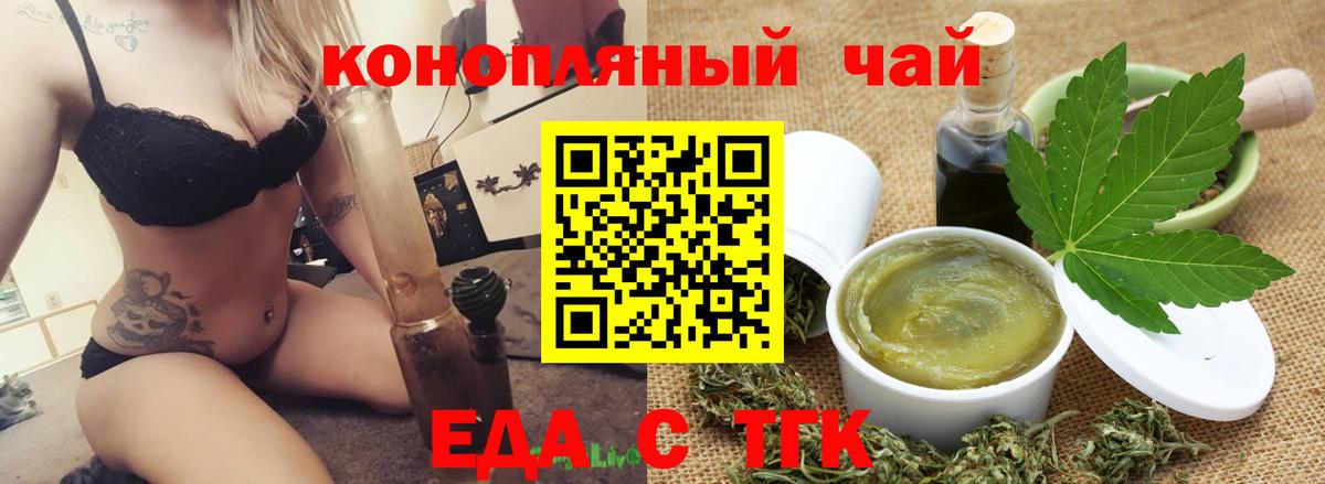 Еда ТГК конопля Барабинск