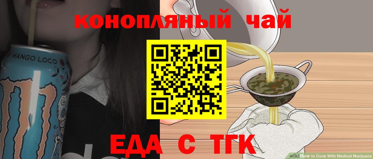 Еда ТГК конопля  Вход с VPN  Барабинск 