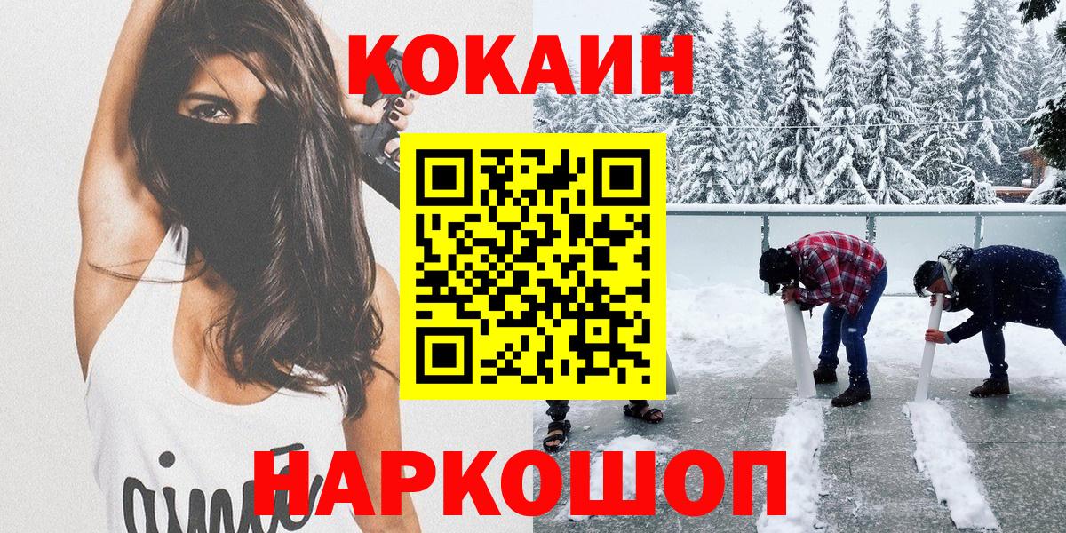 Кокаин 97% Барабинск