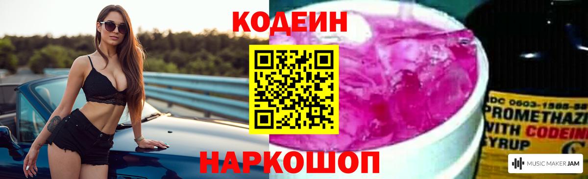 Барабинск  Codein Purple Drank  Вход с VPN 