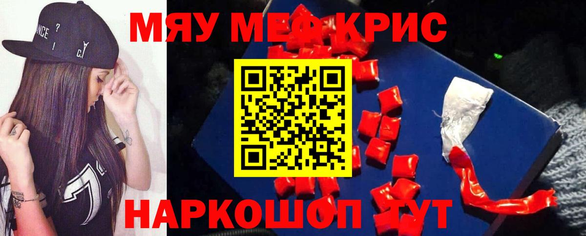 Барабинск  Меф мука  МЯУ-МЯУ  МЕФ мука  Вход с VPN  МЕФ 